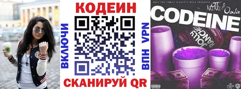 Кодеин Purple Drank  сколько стоит  Инза 
